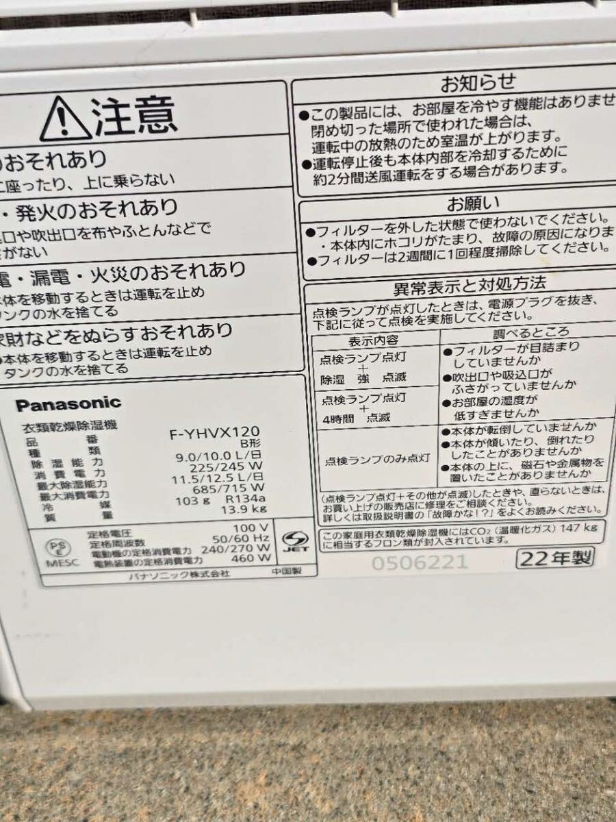 Panasonic 衣類干燥除濕機 2022年制 F-YHVX120