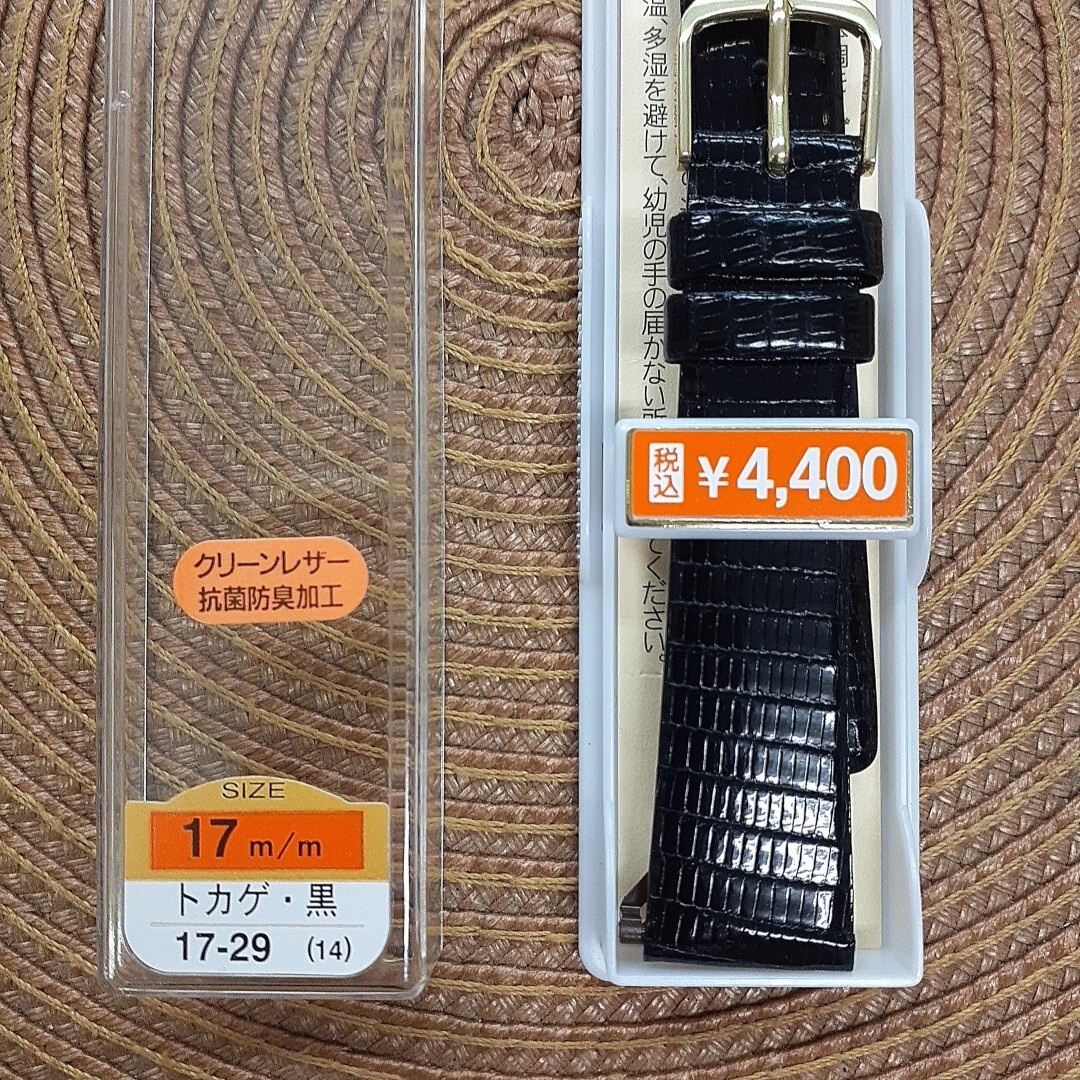 トカゲ リザード 17㎜ 17ミリ バンド ベルト 黒色 バネ棒付 ¥4,400(税込) 抗菌防臭