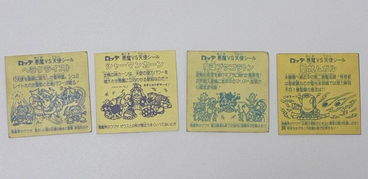 スーパーゼウス　圣フェニックス　愛然かぐや　ヘラクライスト等 シール 合計(jì) ７枚 當(dāng)時(shí) ビックリマン