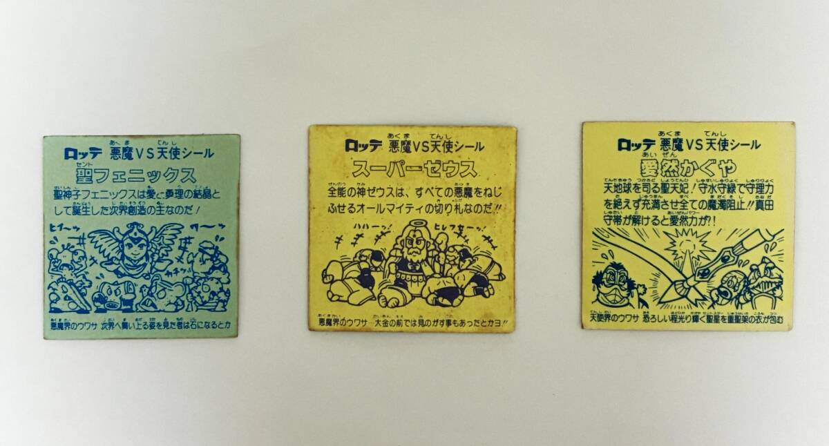 スーパーゼウス　圣フェニックス　愛然かぐや　ヘラクライスト等 シール 合計(jì) ７枚 當(dāng)時(shí) ビックリマン