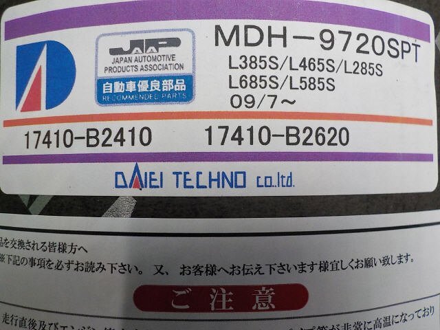 タント DBA-L385S フロントエキゾーストパイプ KFVE 17410-B2620 優(yōu)良部品 [ZNo:06000245]
