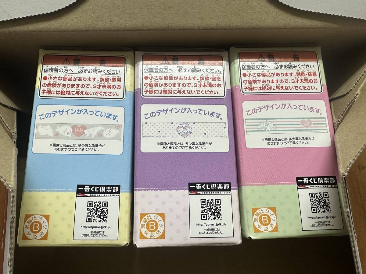 限定! 3000円スタート! ラスト! 一番くじ SHIRO GOMA F賞 ミルク瓶型小物入れ 全3種 まとめ売り