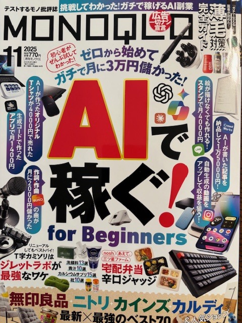 MONOQLO 2025年11月號(hào)　送料185円　中古本