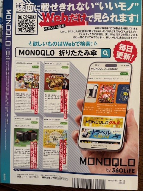 MONOQLO 2025年11月號(hào)　送料185円　中古本