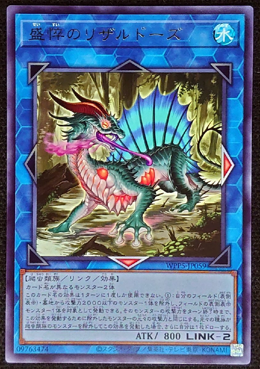 【遊戯王】盛悴のリザルドーズ(字レア)WPP5-JP059_画像1