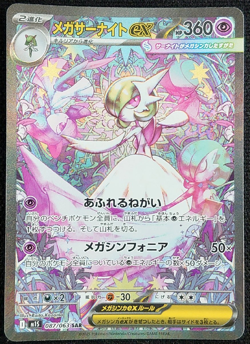 メガサーナイトEX HP360 メガサーナイトEX 360 HP ポケモンカード - メルカリ