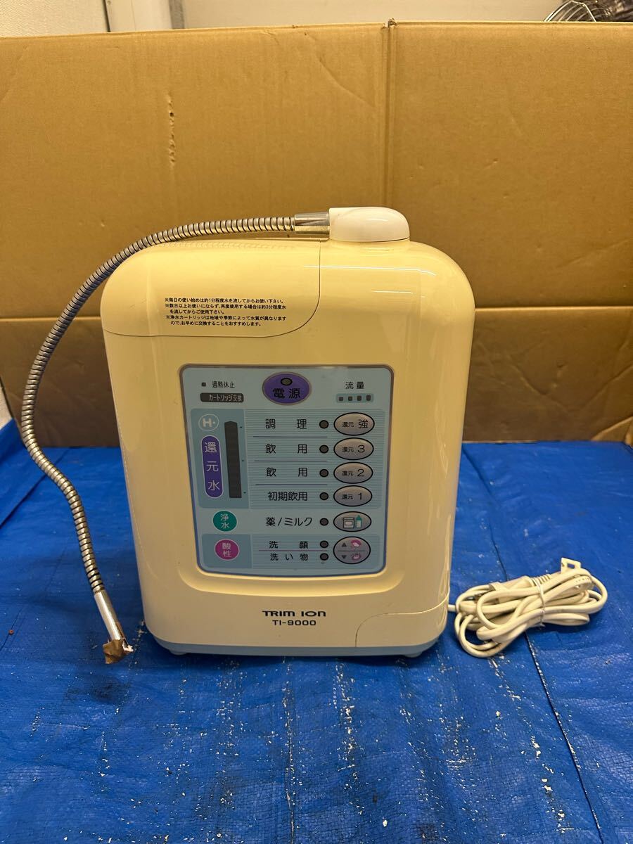 TRIM ION 日本トリム 整水器 TI-9000 浄水器 通電OK 動作未確認 ジャンク扱い