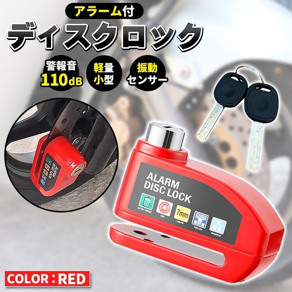 自転車 バイク ディスクブレーキ ロック セキュリティ 盜難防止 ロック レッド 耐久性 振動(dòng)感知 ディスクロック 自転車ロック 軽量 警報(bào)
