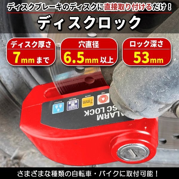 自転車 バイク ディスクブレーキ ロック セキュリティ 盜難防止 ロック レッド 耐久性 振動(dòng)感知 ディスクロック 自転車ロック 軽量 警報(bào)