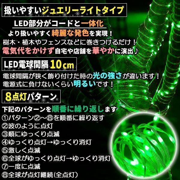 ソーラー イルミネーション 屋外 クリスマス ジュエリー屋外用 イルミネーションライト 300球 グリーン