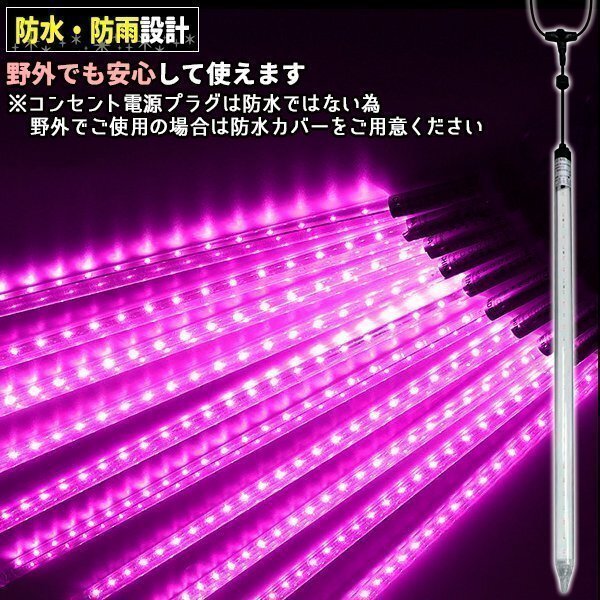 イルミネーション 屋外用 つらら スノーフォール 10本 60cm コンセント式 防水 ピンク