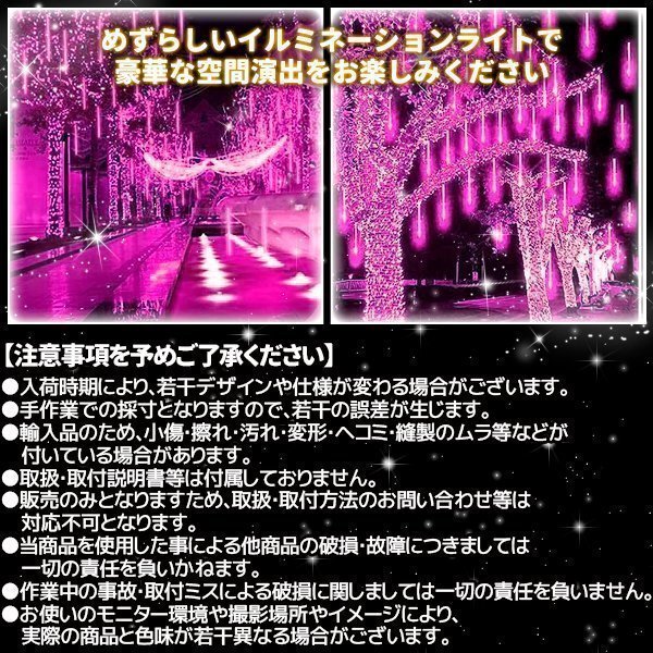 イルミネーション 屋外用 つらら スノーフォール 10本 60cm コンセント式 防水 ピンク