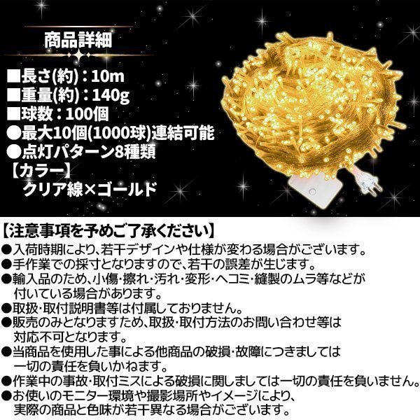 AC式 イルミネーション コンセント 連結(jié)可 LED イルミネーションライト ツリー ライト 100球 100燈 10m 透明線 ゴールド