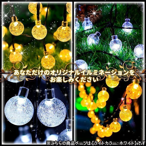 クリスマス LED ライト 飾り ソーラーライト イルミネーション 30球 ホワイト led クリスマスツリー 自動點燈 光センサー 太陽光 充電 裝飾