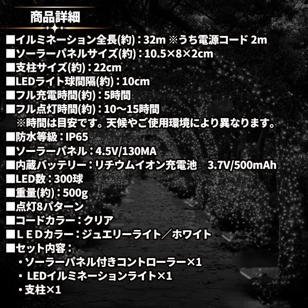 ソーラー イルミネーション 屋外 クリスマス ジュエリー屋外用 イルミネーションライト 300球 ホワイト