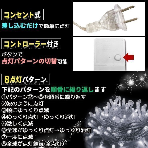 AC式 イルミネーション コンセント 連結(jié)可 LED イルミネーションライト ツリー ライト 100球 100燈 10m 透明線 ホワイト