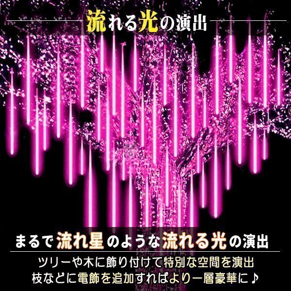 イルミネーション 屋外用 つらら スノーフォール 10本 60cm コンセント式 防水 ピンク