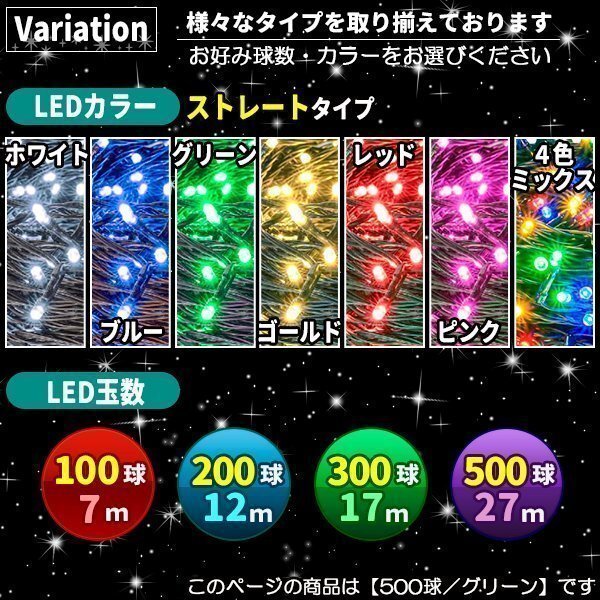 ソーラー イルミネーション 屋外 クリスマス ストレート 屋外用 イルミネーションライト 500球 グリーン