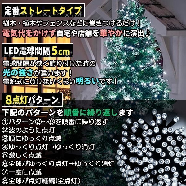 ソーラー イルミネーション 屋外 クリスマス ストレート 屋外用 イルミネーションライト 200球 ホワイト