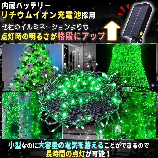 ソーラー イルミネーション 屋外 クリスマス ストレート 屋外用 イルミネーションライト 500球 グリーン