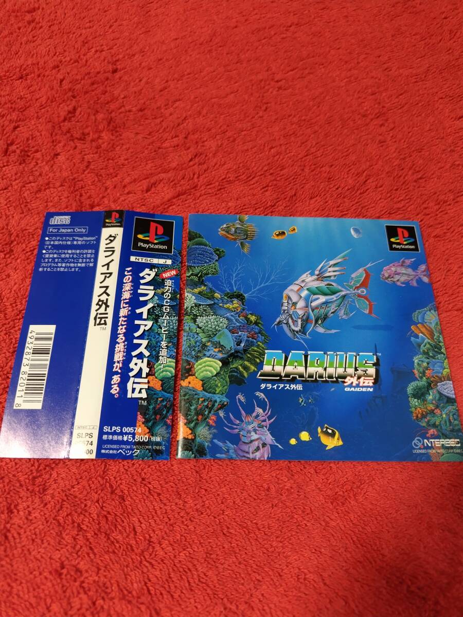 ◆◇PS ダライアス外伝 / 帯、シール付き◇◆