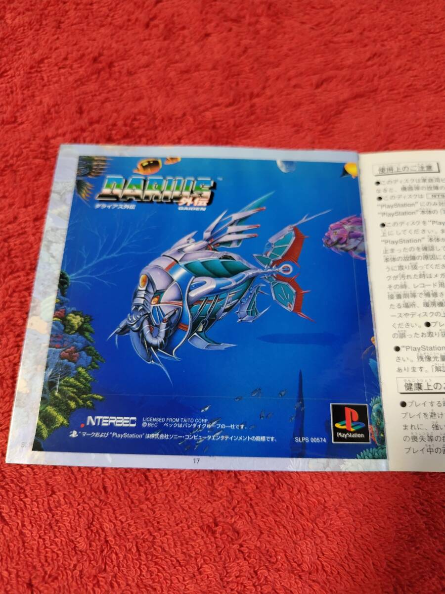 ◆◇PS ダライアス外伝 / 帯、シール付き◇◆