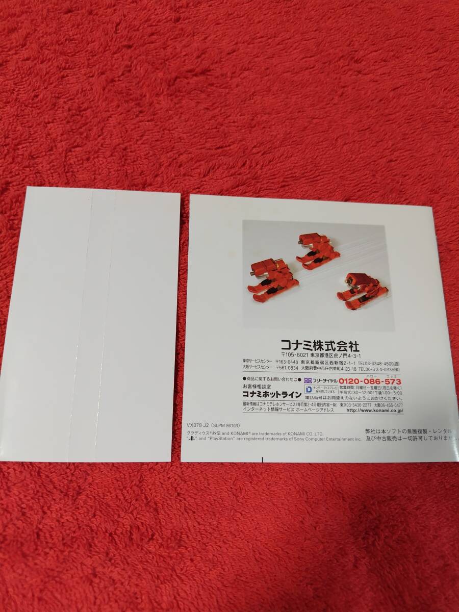 ◆◇PS グラディウス外伝 / 帯付き◇◆