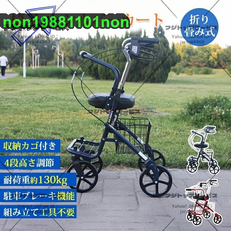 手押し車 歩行器 高齢者 屋外 高さ4段階調節可能 老人 座れる 折りたたみ 車椅子 ブレーキ プルダウン式ブレーキ設計
