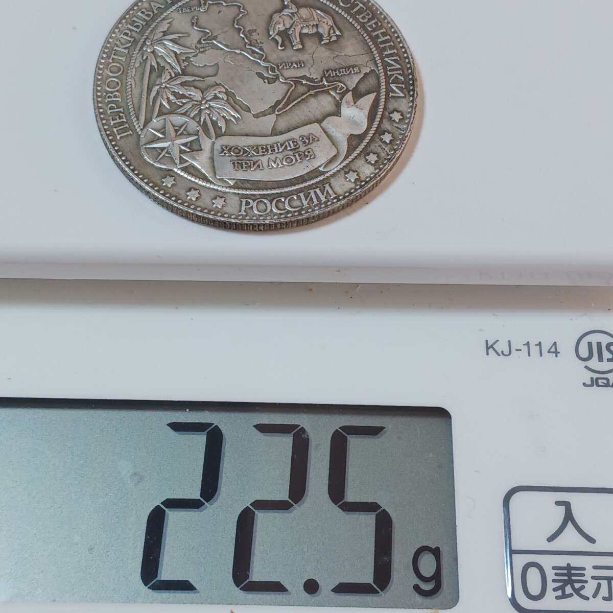 ロシア 硬貨 古銭 探検家シリーズ アファナーシー・ニキーチン 記念幣 コイン 直径:約40mm 重量:約22.5g 厚さ:約2mm _画像5