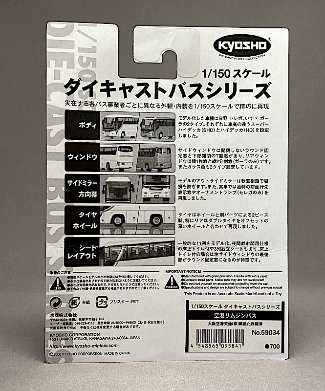  Kyosho 1/150 литье под давлением автобус серии 031-1 аэропорт Limousine автобус 