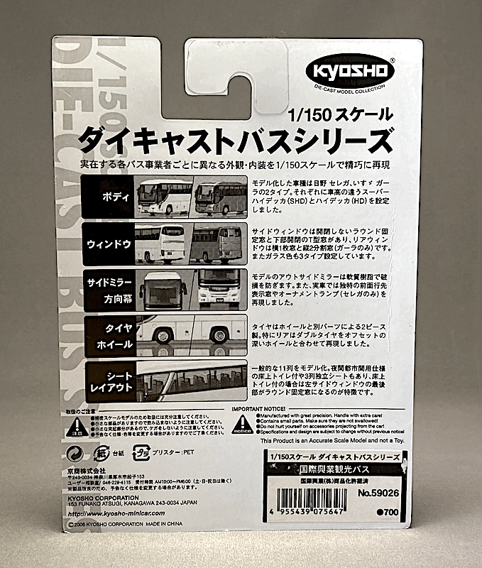 Kyosho 1/150 литье под давлением автобус серии 025-2 международный . индустрия туристический автобус
