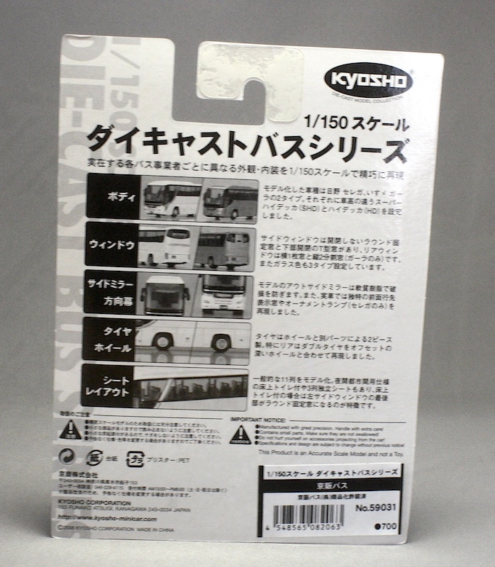 Kyosho 1/150 литье под давлением автобус серии 020-1 столица . автобус