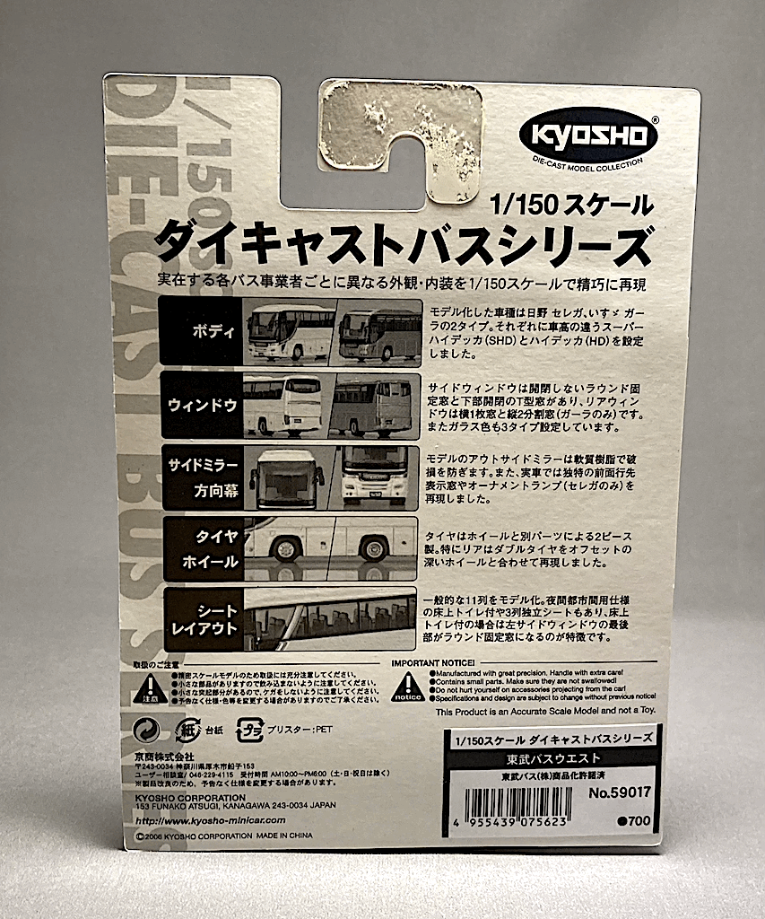 Kyosho 1/150 литье под давлением автобус серии 017-1 восток часть автобус талия