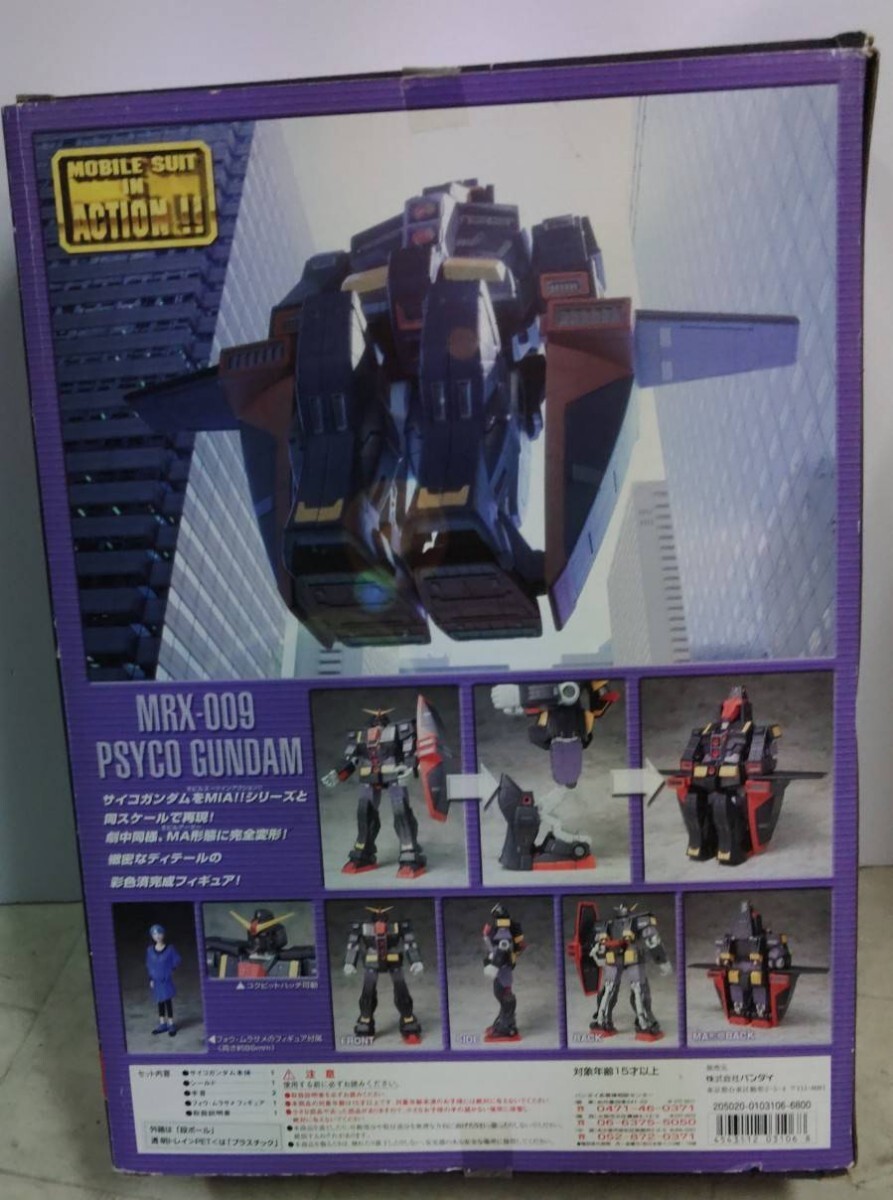 バンダイ MS IN ACTION サイコガンダム MRX-009 中古完品美品