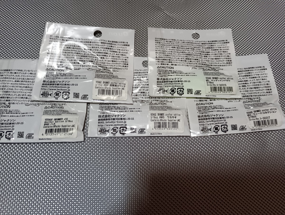 ジャクソン (Jackson) ラバージグ Qu-on バレッジスイマー アナザーエディション 3/16oz 琵琶湖スペック クオン　５袋_画像2