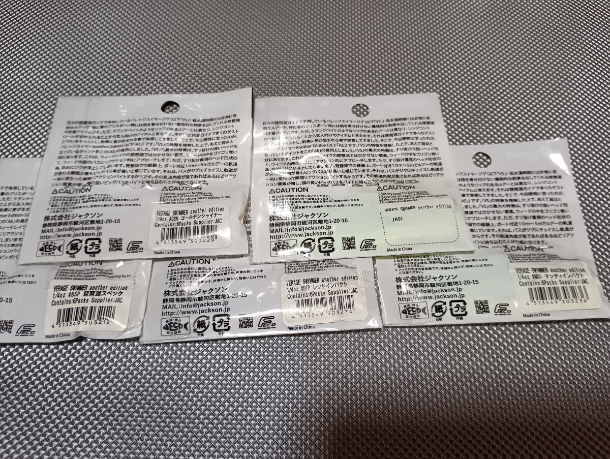 ジャクソン (Jackson) ラバージグ Qu-on バレッジスイマー アナザーエディション 1/4oz マッディインパクト MDI ルアー ５袋セット_画像2