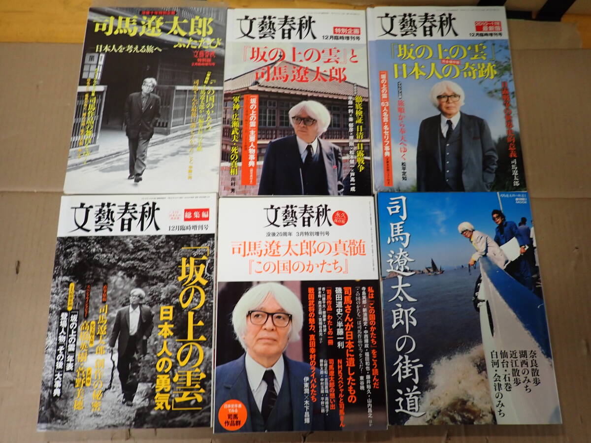 BK9Bе 司馬遼太郎 関連本 まとめて12冊セット 朝日新聞社 文藝春秋 宝島社 メディアックス 集英社 街道 徹底ガイド_画像3