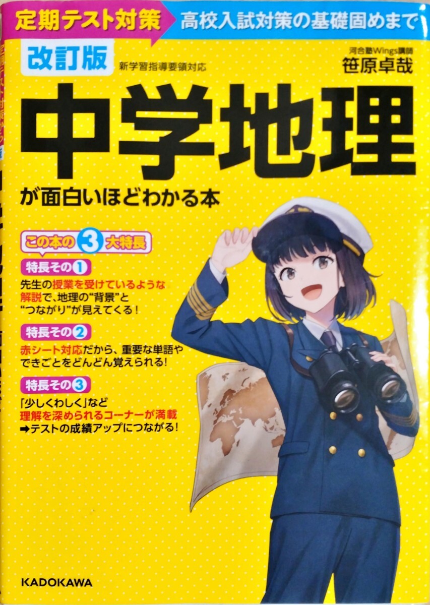 KADOKAWA установленный срок тест меры из средняя школа вступительный экзамен. основа .. до средний . география, средний ..., средний . география, 3 шт. комплект KADOKAWA установленный срок тест меры из средняя школа вступительный экзамен. основа .. до средний . география, средний ..., средний . география, 3 шт. комплект