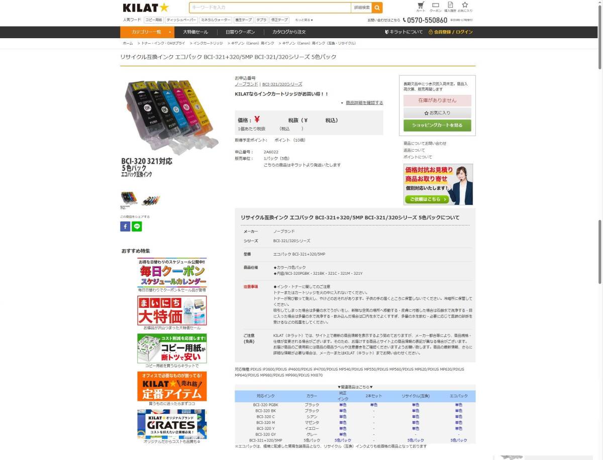 ╋╋(Z1662)╋╋ CANON BCI-320+321 互換インクカートリッジ 5色12本セット メーカー不明 未使用期限不明品 送料クリックポスト185円～