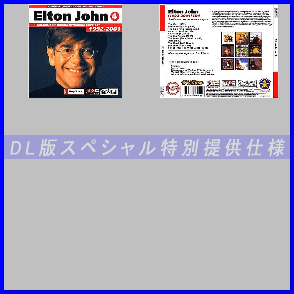 【特別提供】【限定】ELTON JOHN CD1+2+3+4 大全巻 MP3[DL版] 4枚組CD⊿