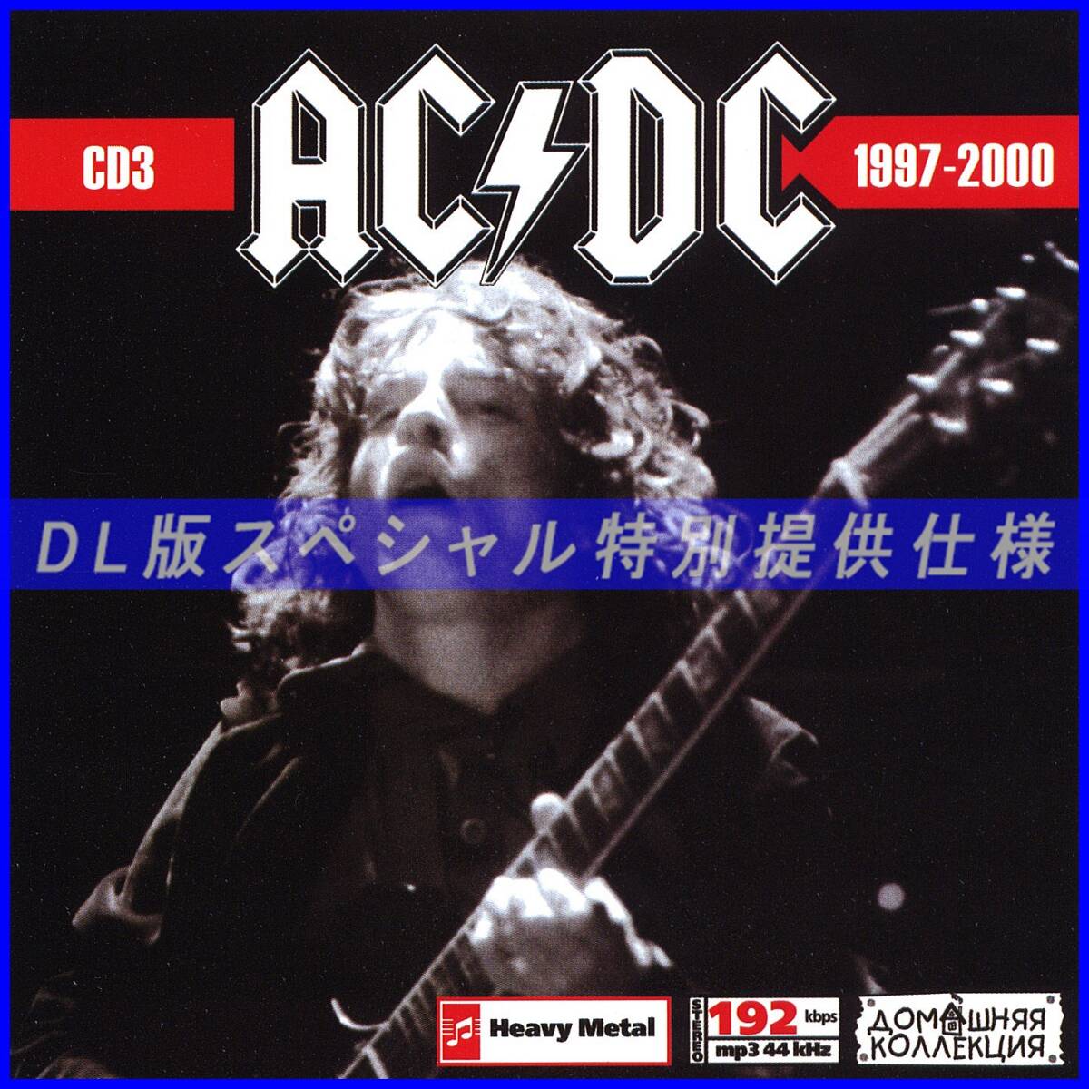 【特別提供】AC DC CD3 1997-2000 大全巻 MP3[DL版] 1枚組CD◇_画像1