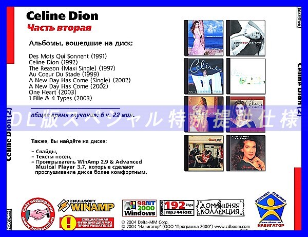 【特別提供】CELINE DION CD1+CD2 大全巻 MP3[DL版] 2枚組CD⊿