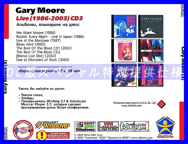 【特別提供】GARY MOORE CD3 大全巻 MP3[DL版] 1枚組CD◇