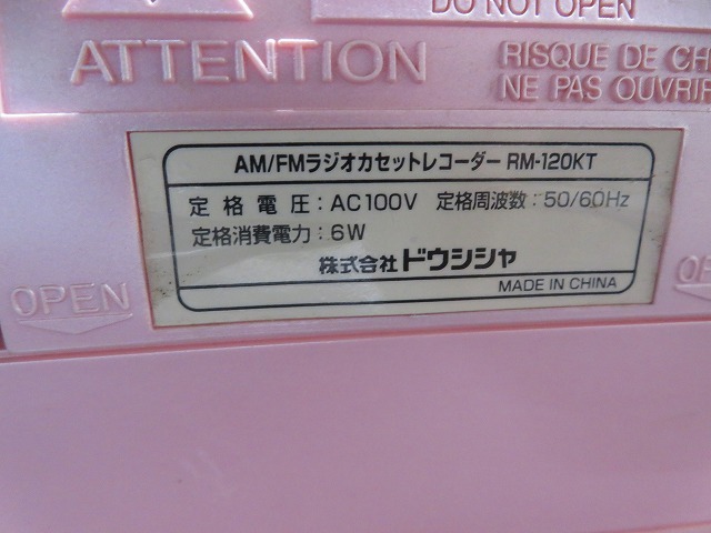K☆ドウシシャ AM/FMラジオカセットレコーダー RM-120KT  ハローキティ ピンク ◎通電OK ◎再生など簡易動作確認済_画像5