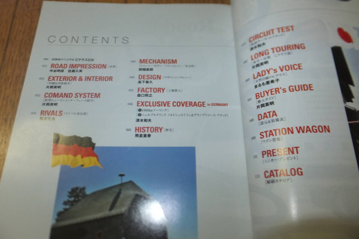 *ニューカー速報プラス+ 第11弾 新型 メルセデス ベンツ Cクラス Cクラスのすべて MERCEDES-BENZ C-CLASS 縮刷カタログ メルセデス・ベンツ_画像2