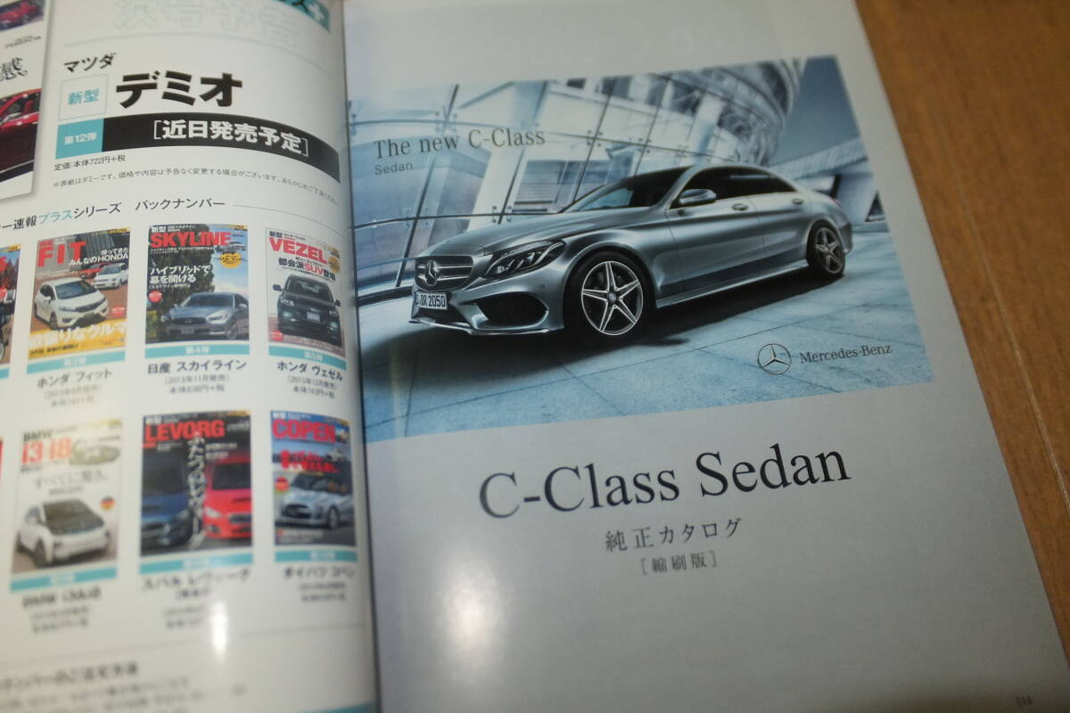 *ニューカー速報プラス+ 第11弾 新型 メルセデス ベンツ Cクラス Cクラスのすべて MERCEDES-BENZ C-CLASS 縮刷カタログ メルセデス・ベンツ_画像8