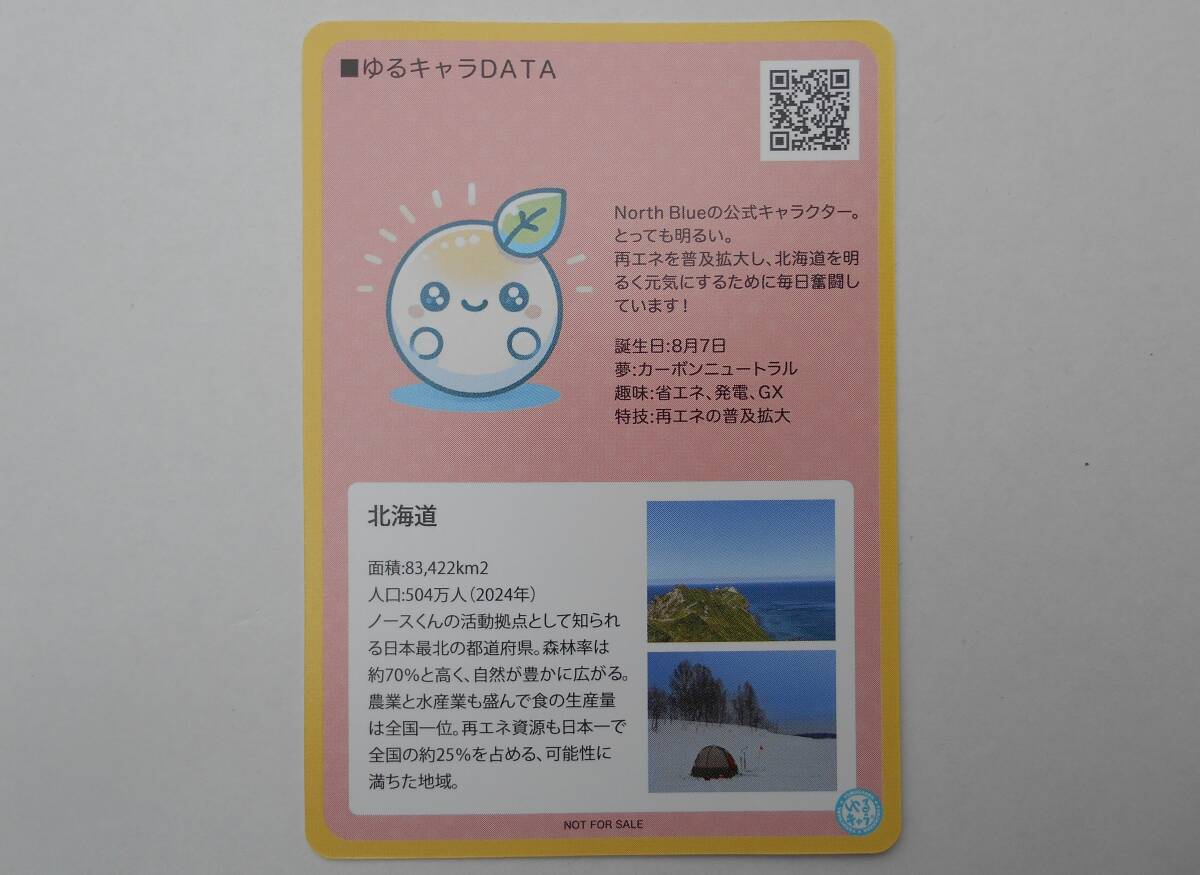 ゆるキャラトレカ　ノースくん　North Blue　YC-336