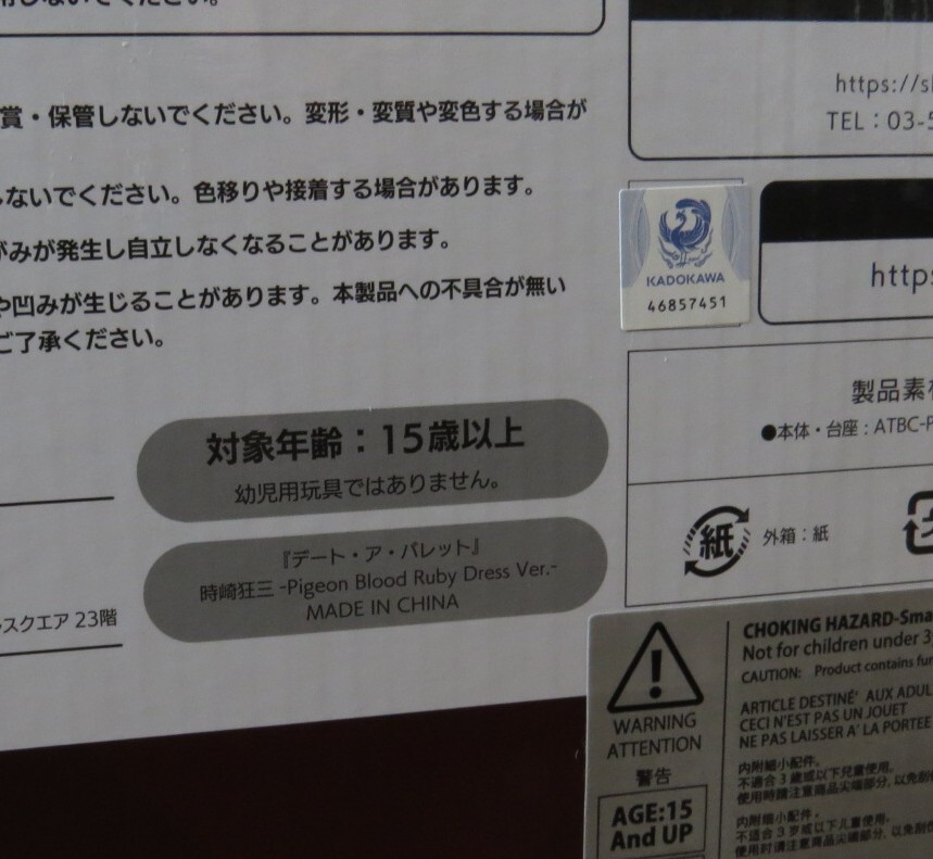 【開封済】 特典付 時崎狂三 eStream 1/7 デート?ア?バレット Pigeon Blood Ruby Dress Ver. 背景パネル付き