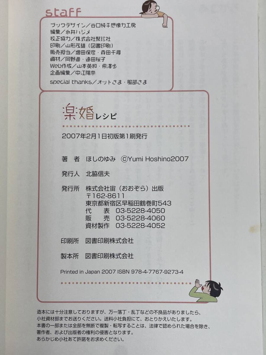 141本 楽婚レシピ RAKU KON recipe オットと仲良く暮らすレシピ24【K177525】_画像4