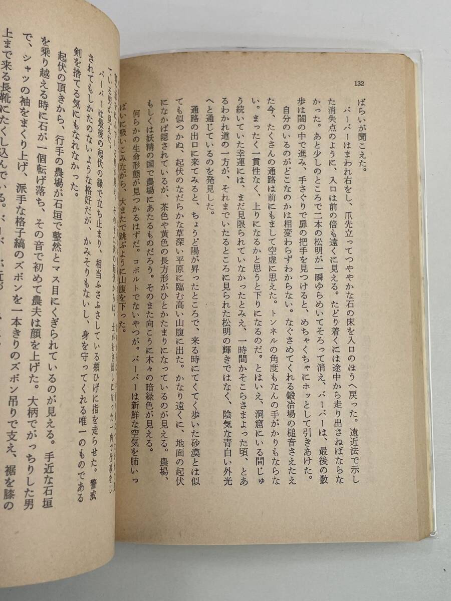 妖精の王国 ディ・キャンププラット 早川書房 ファンタジイ 昭和55年 1980年発行初版【K177809】_画像3